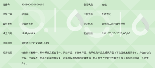 郑州市计算机技术公司