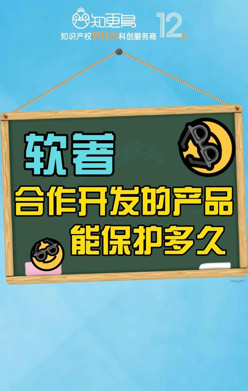 计算机软件著作权的保护期是多久？——法律规则与要点解析